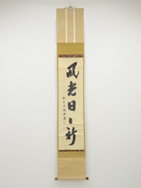 JAPANESE HANGING SCROLL / HAND PAINTED / CALLIGRAPHY / BY KAIDO FUJII